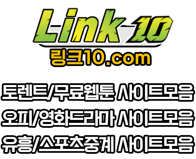 링크10 바로가기