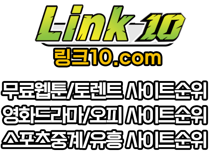 링크10 바로가기