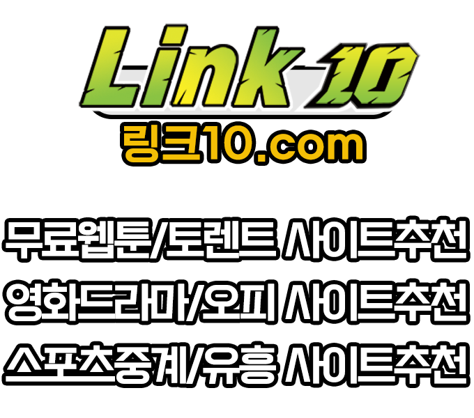링크10 바로가기