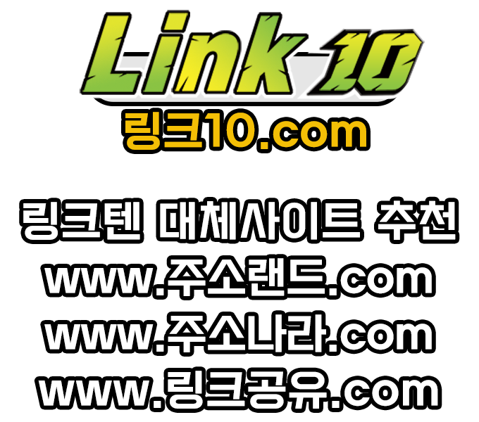 링크10 바로가기
